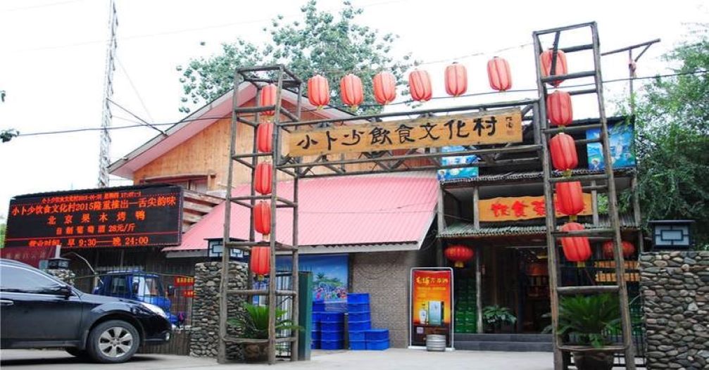 Xiaoboshao Food Culture Village